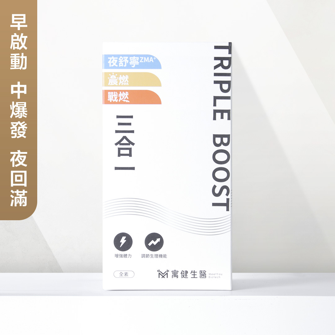 三合一｜從日到夜全方位的照顧