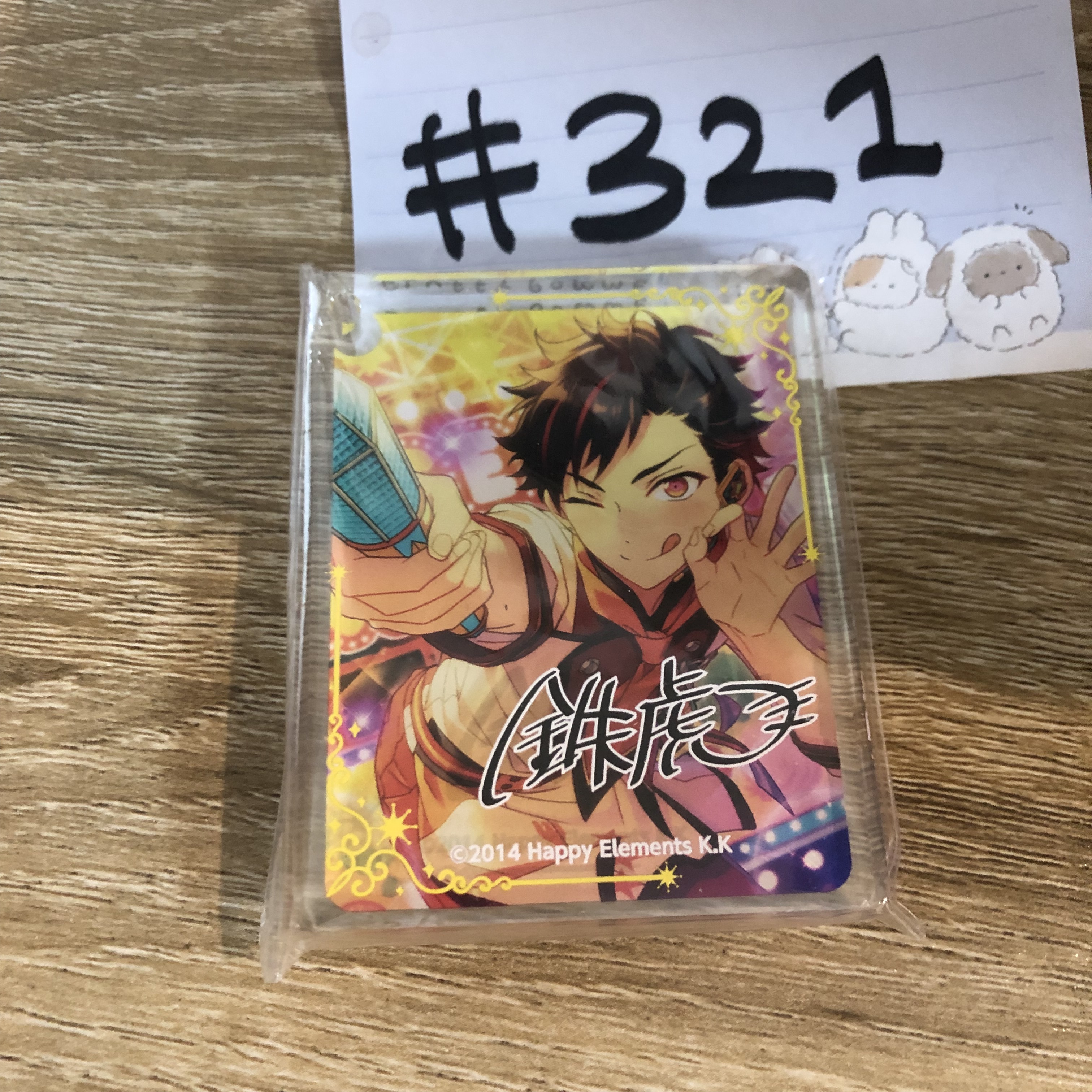 ES  鐵虎 掛件#321