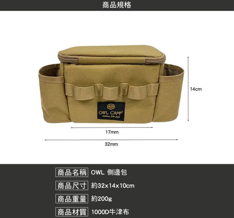 OWL CAMP側邊包 PTJ椅側置物包 收納包 裝備袋