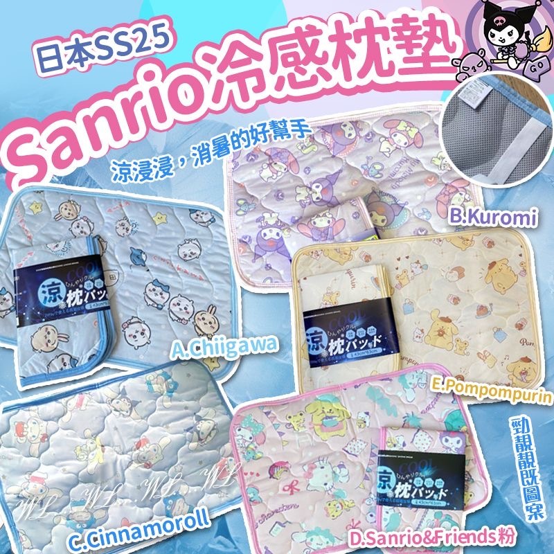 日本 SS25 冷感舒適枕墊