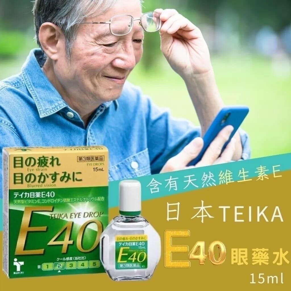 【現貨】日本Teika Eye Drops E40抗老花眼藥水(15ml)