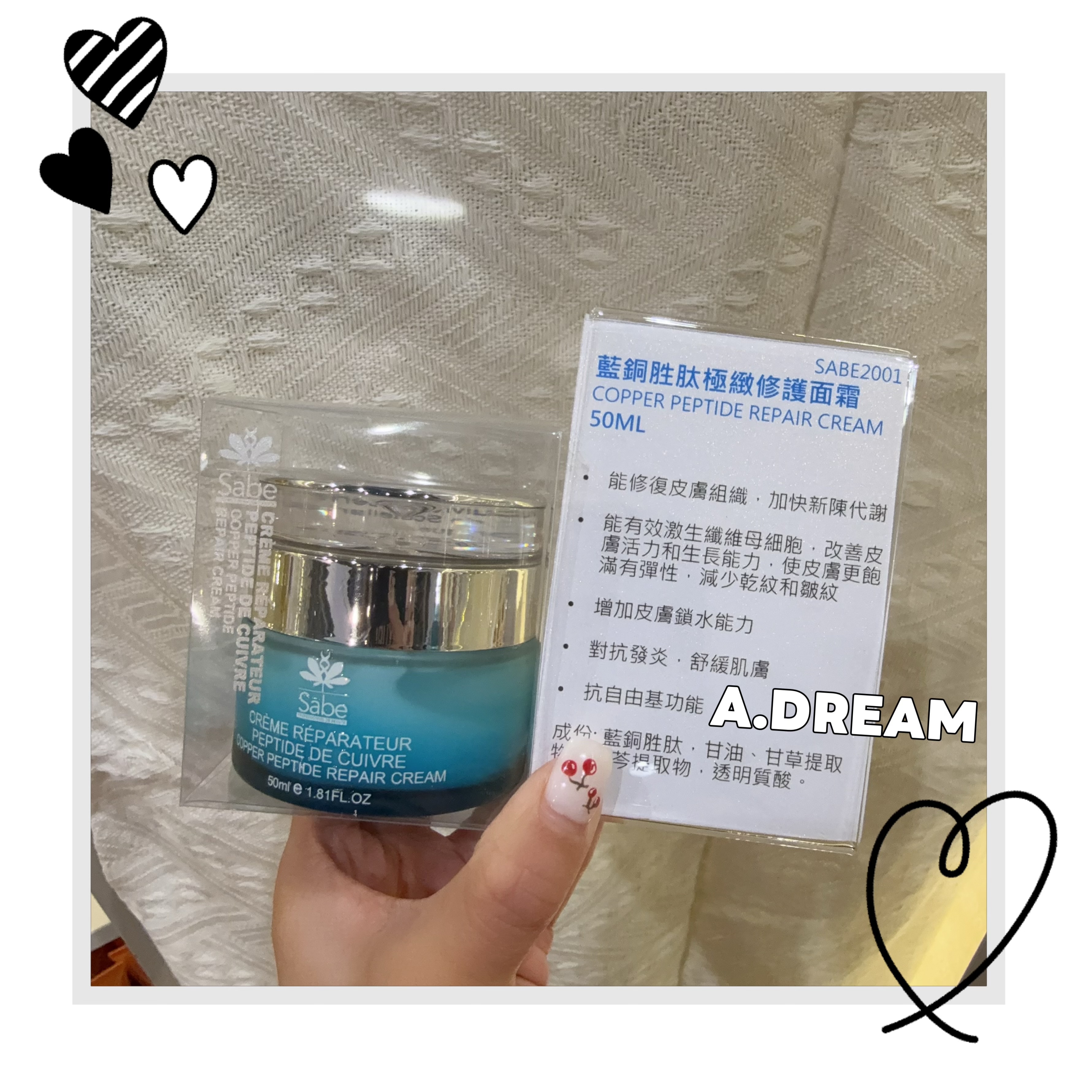 Sabe藍銅胜肽極致修護面霜