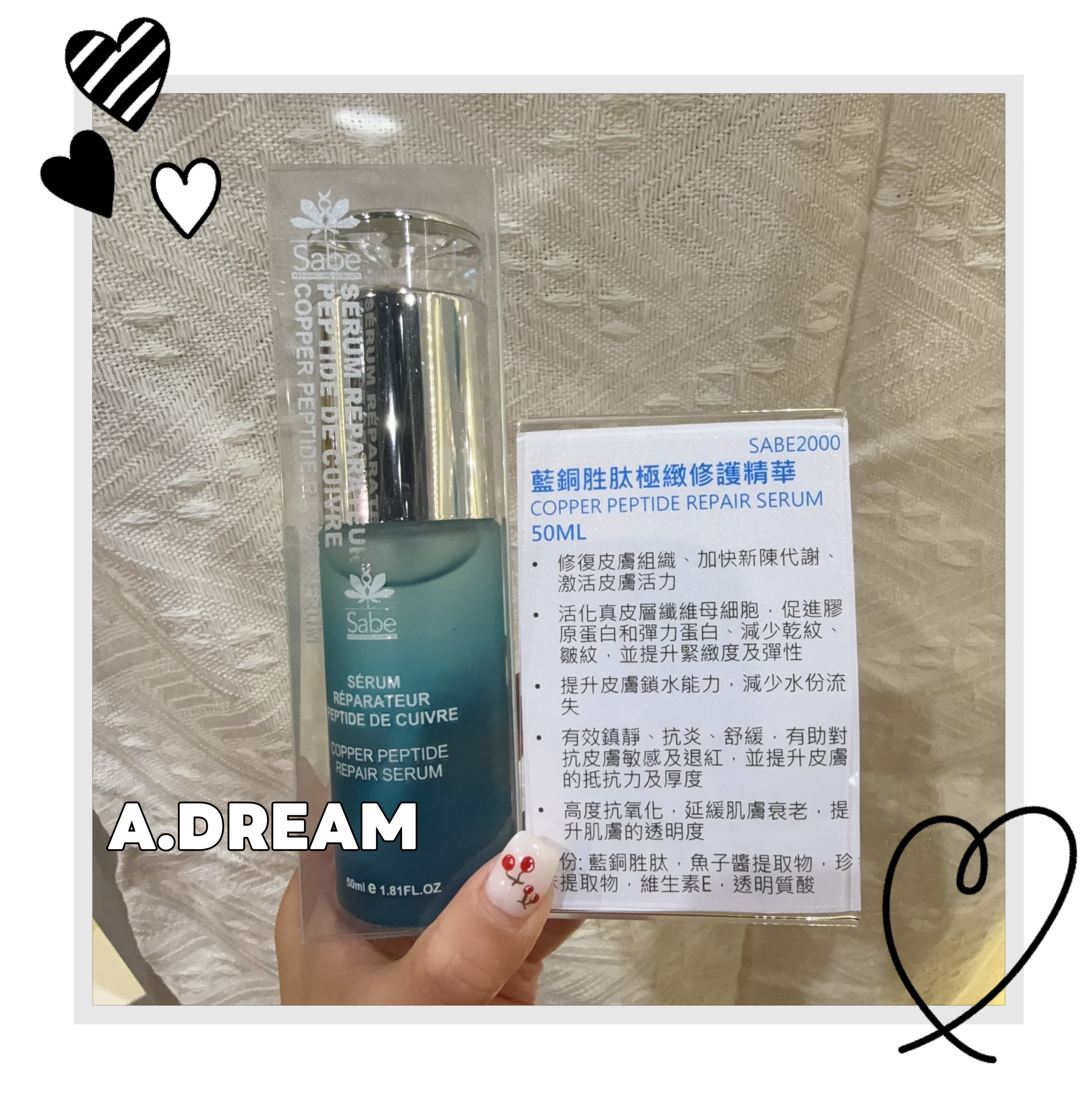Sabe藍銅胜肽極致修護精華50ml