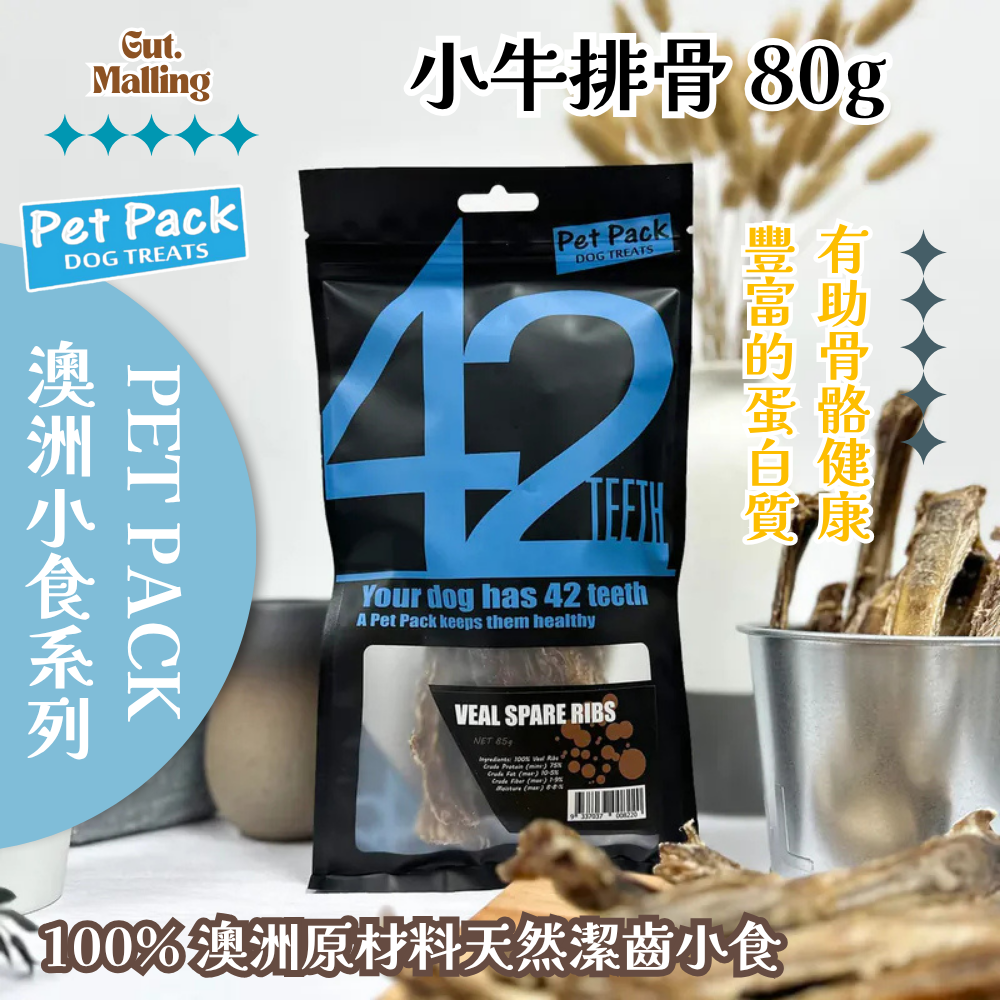 PET PACK 天然潔齒骨42系列 - 小牛排骨 80g