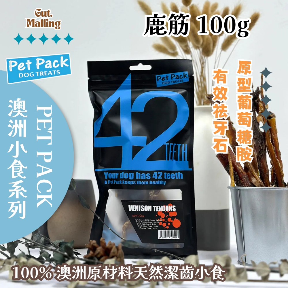 PET PACK 天然潔齒骨42系列 - 鹿筋 100g