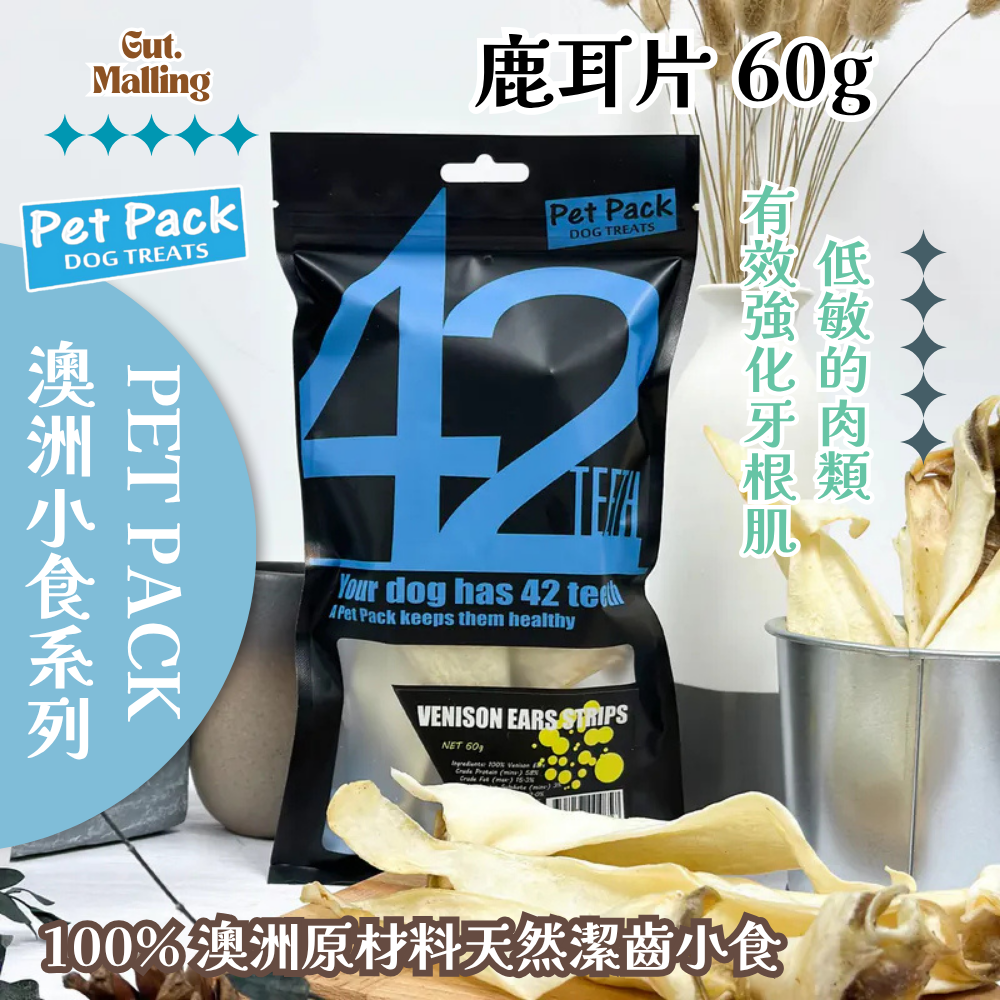 PET PACK 天然潔齒骨42系列 - 鹿耳片 60g