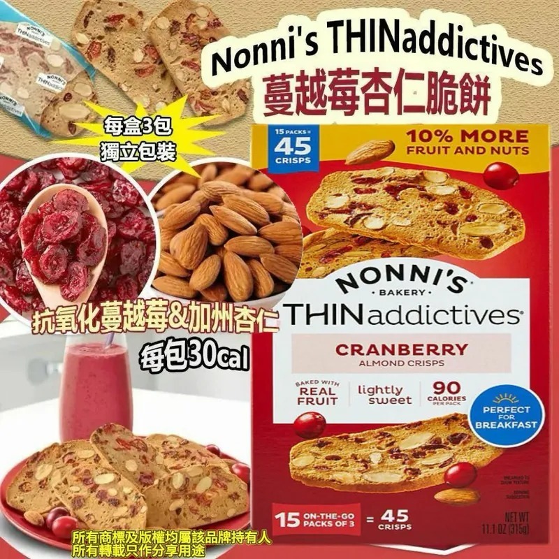 【預購】Nonni's THIN G080611 手工蔓越莓杏仁餅