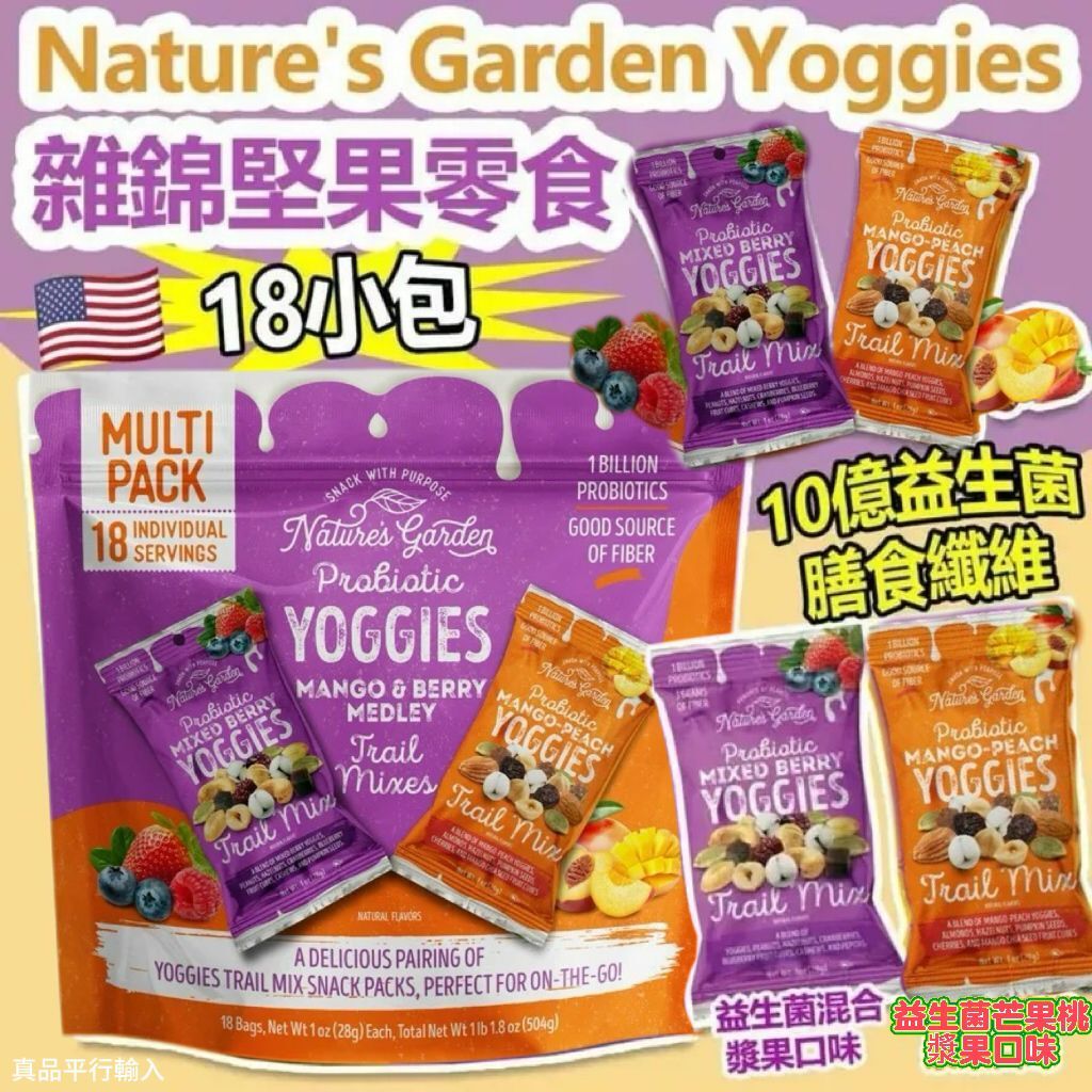 【預購】NATURE'S GARDEN G080613 乳酪粒粒乾果零食18包裝