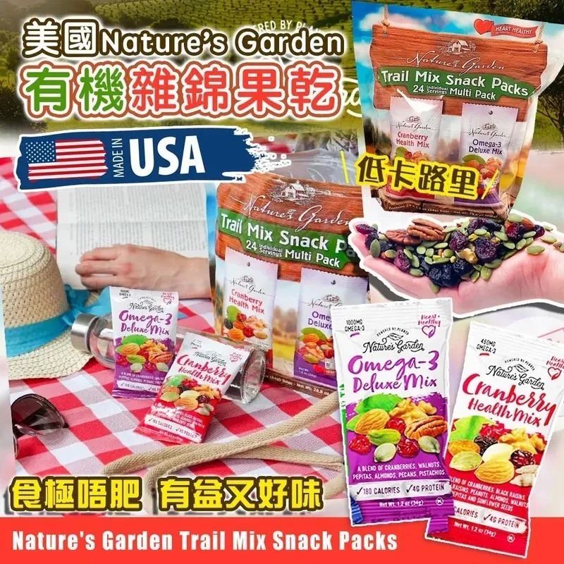 【預購】Nature Garden G080614 有機雜錦果乾 (24小包)