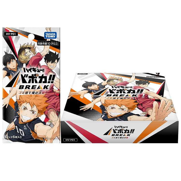 HV-P01) ハイキュー!! バボカ!! BREAK ブースターパックゴミ捨て場の決戦
