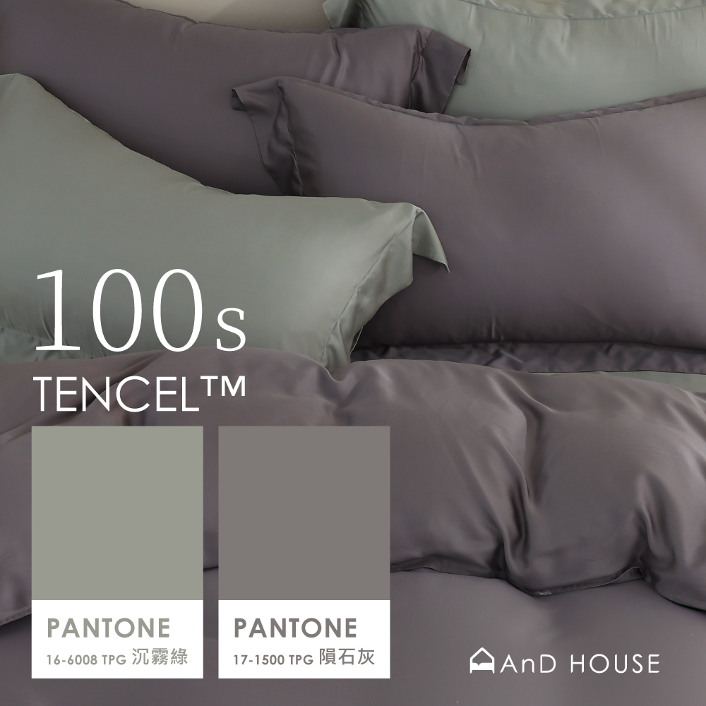 100支天絲｜100%萊賽爾｜雙色配｜隕石灰ｘ沉霧綠