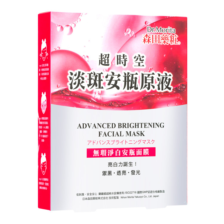 森田藥粧無瑕淨白安瓶面膜 (3片)