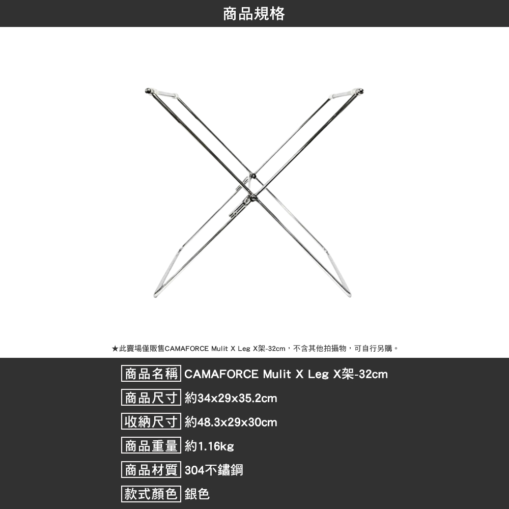 CAMAFORCE Mulit X Leg