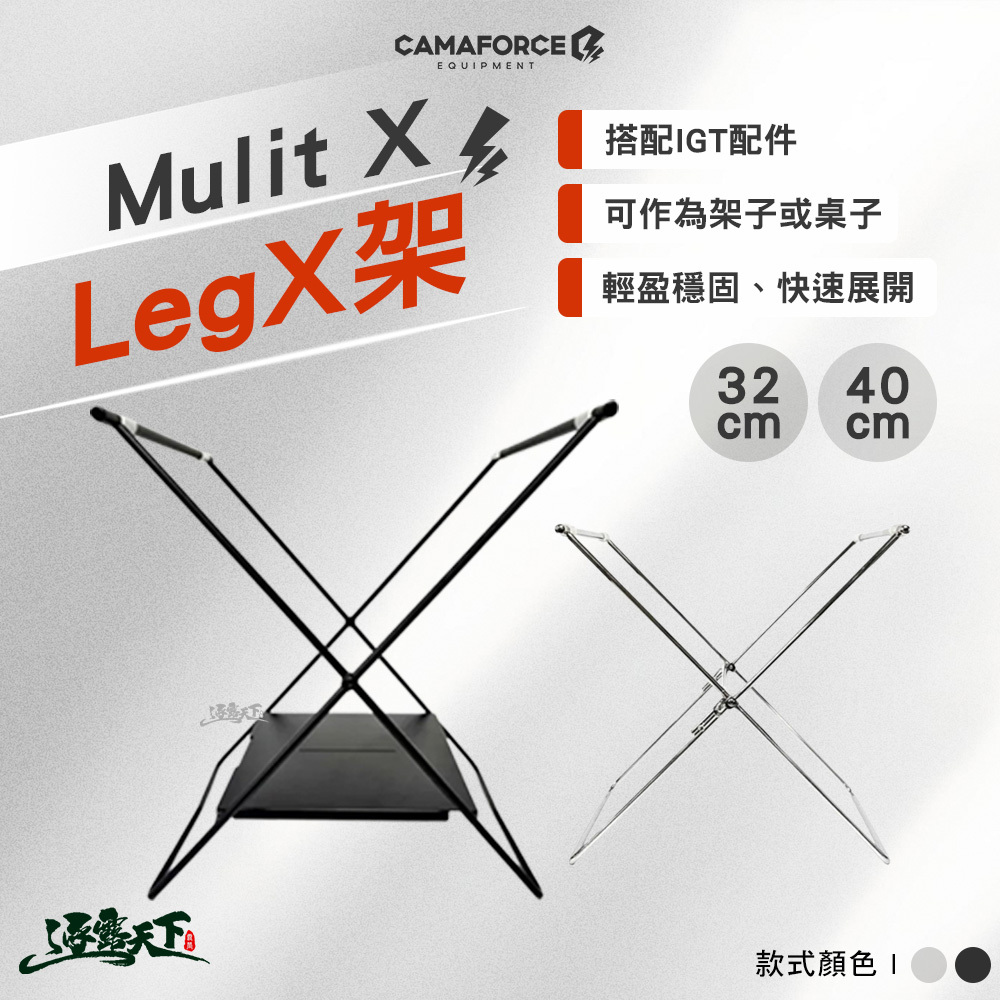 CAMAFORCE Mulit X Leg