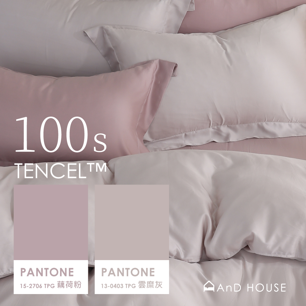 100支天絲｜100%萊賽爾｜雙色配｜藕荷粉ｘ雲糜灰