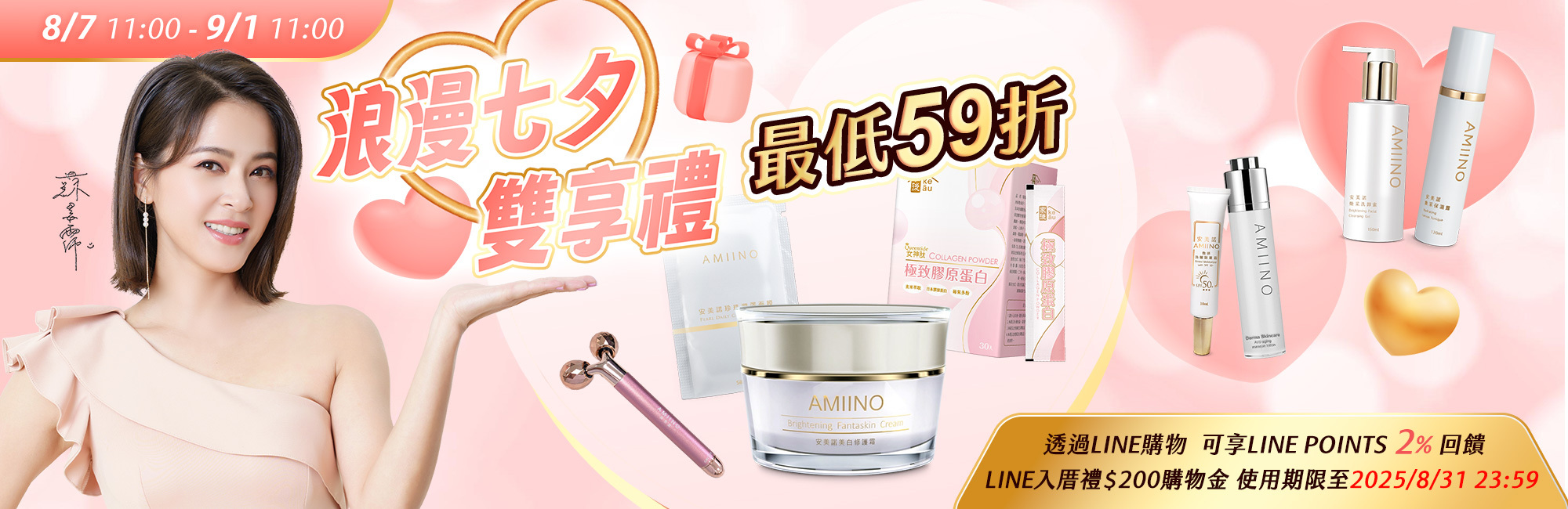安美諾的首頁banner，有代言人蘇晏霈穿著白色服裝，慶祝浪漫七夕雙享禮的活動開跑了，五周有效的美白修護霜得了各種獎項，現在還送3D黃金按摩器、膠原蛋白等好禮。