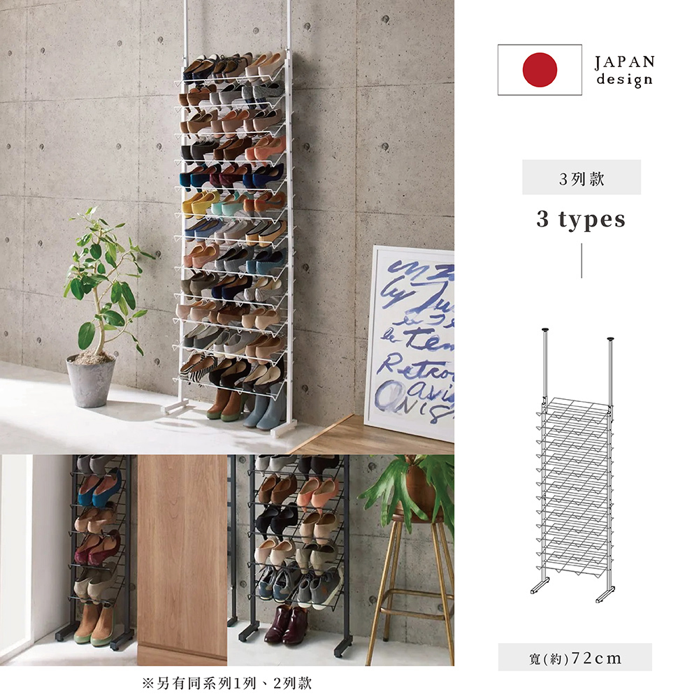 Brooklyn Series頂天立地壁面鞋架(寬70cm) 黑色