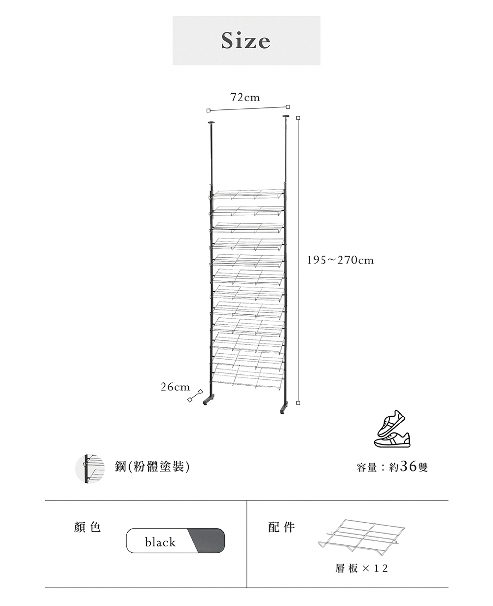 Brooklyn Series頂天立地壁面鞋架(寬70cm) 黑色