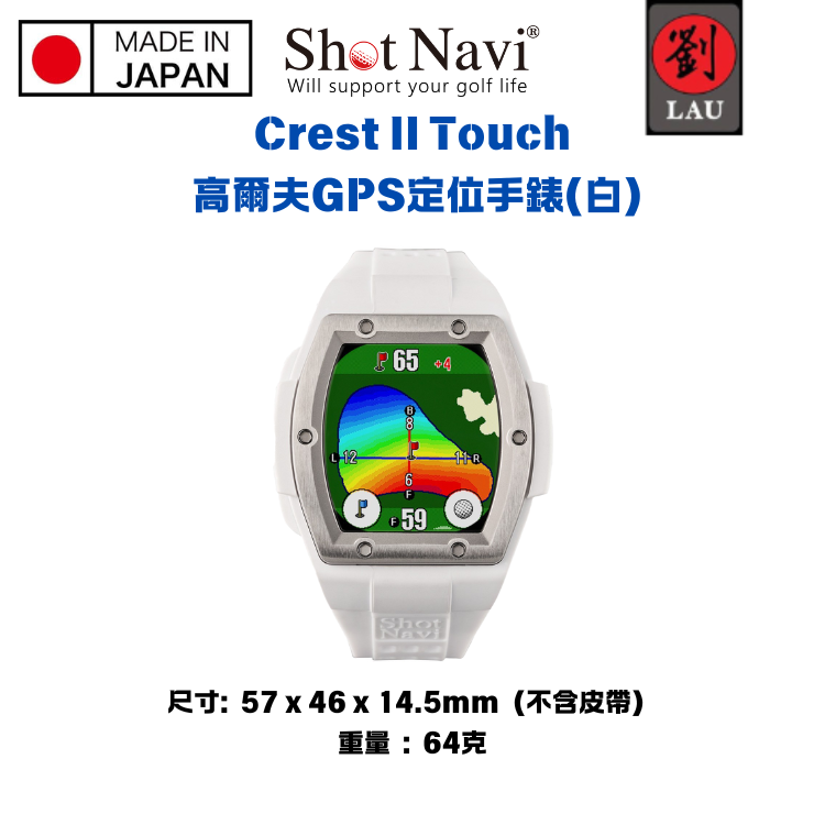 (-20260222 9折)【日本製】Shot Navi Crest II Touch 高爾夫GPS定位手錶(白)