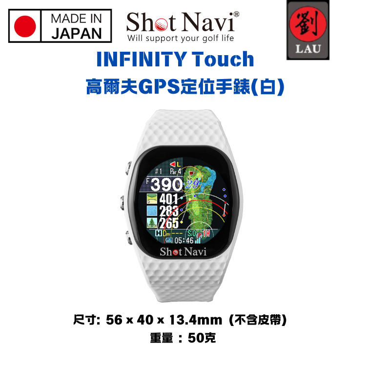 (-20260222 9折)【日本製】Shot Navi INFINITY Touch 高爾夫GPS定位手錶(白)