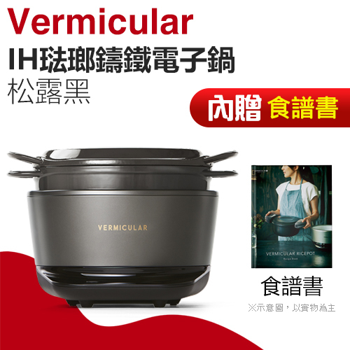 日本Vermicular ( RP23ATW-GY ) RICE POT 全能IH琺瑯鑄鐵電子鍋-松露黑