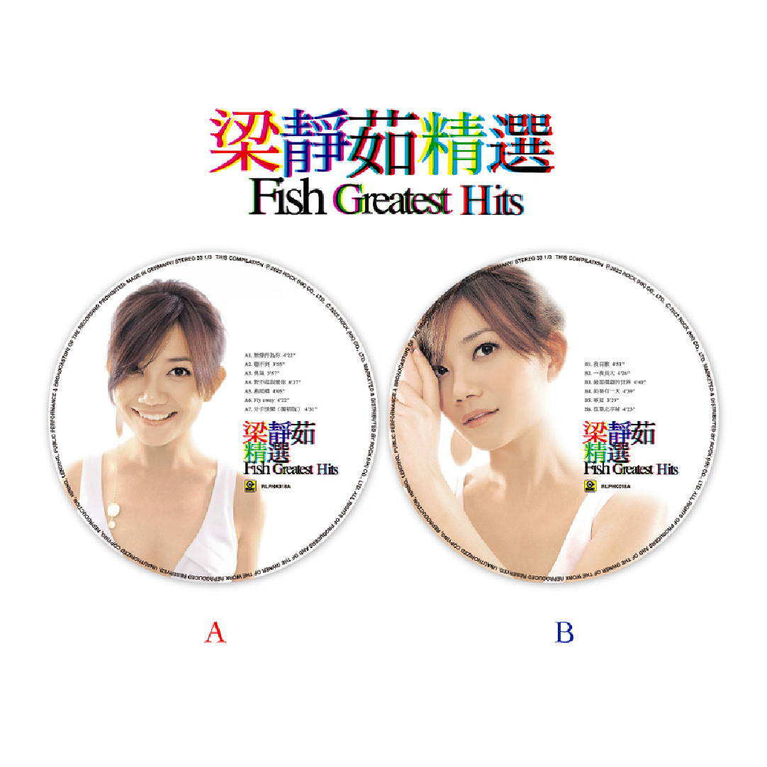 梁靜茹Fish Leong - 梁靜茹精選LP (圖膠版)