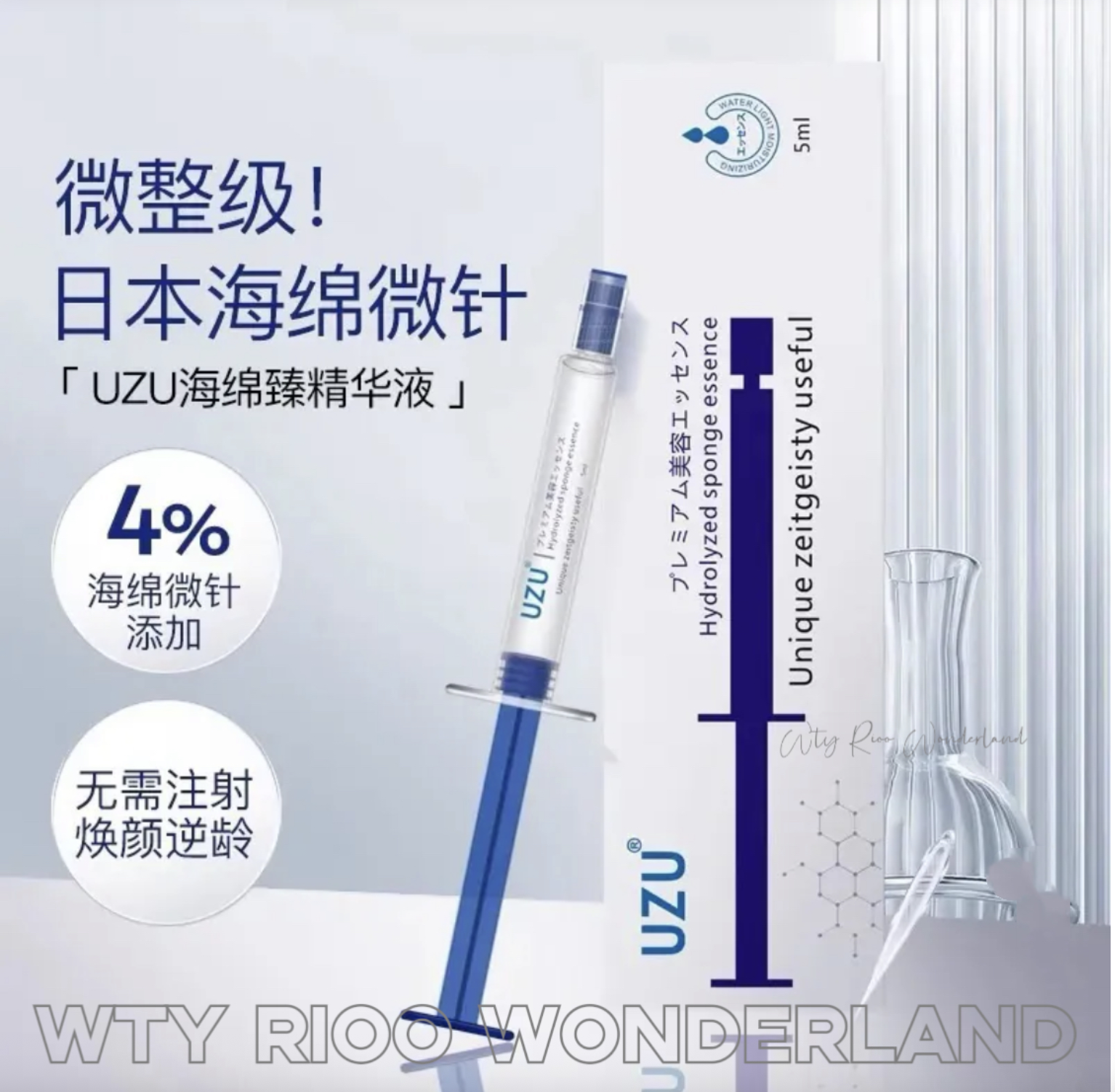 W032104🇯🇵 日本 uzu 海綿微針水光精華（5ml）