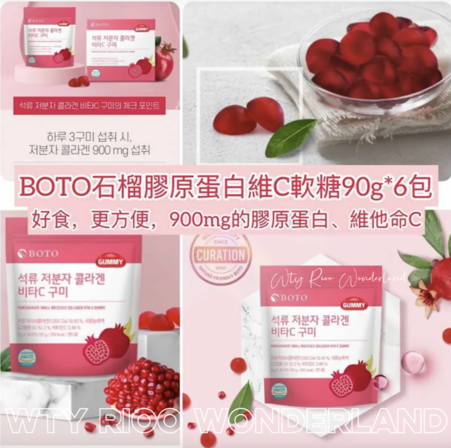 W032105🇰🇷韓國BOTO石榴膠原蛋白維C軟糖90g/包 一盒6包