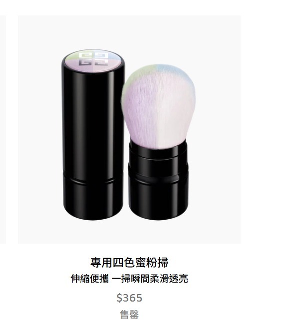 Givenchy 專用四色蜜粉掃/有盒(專櫃)