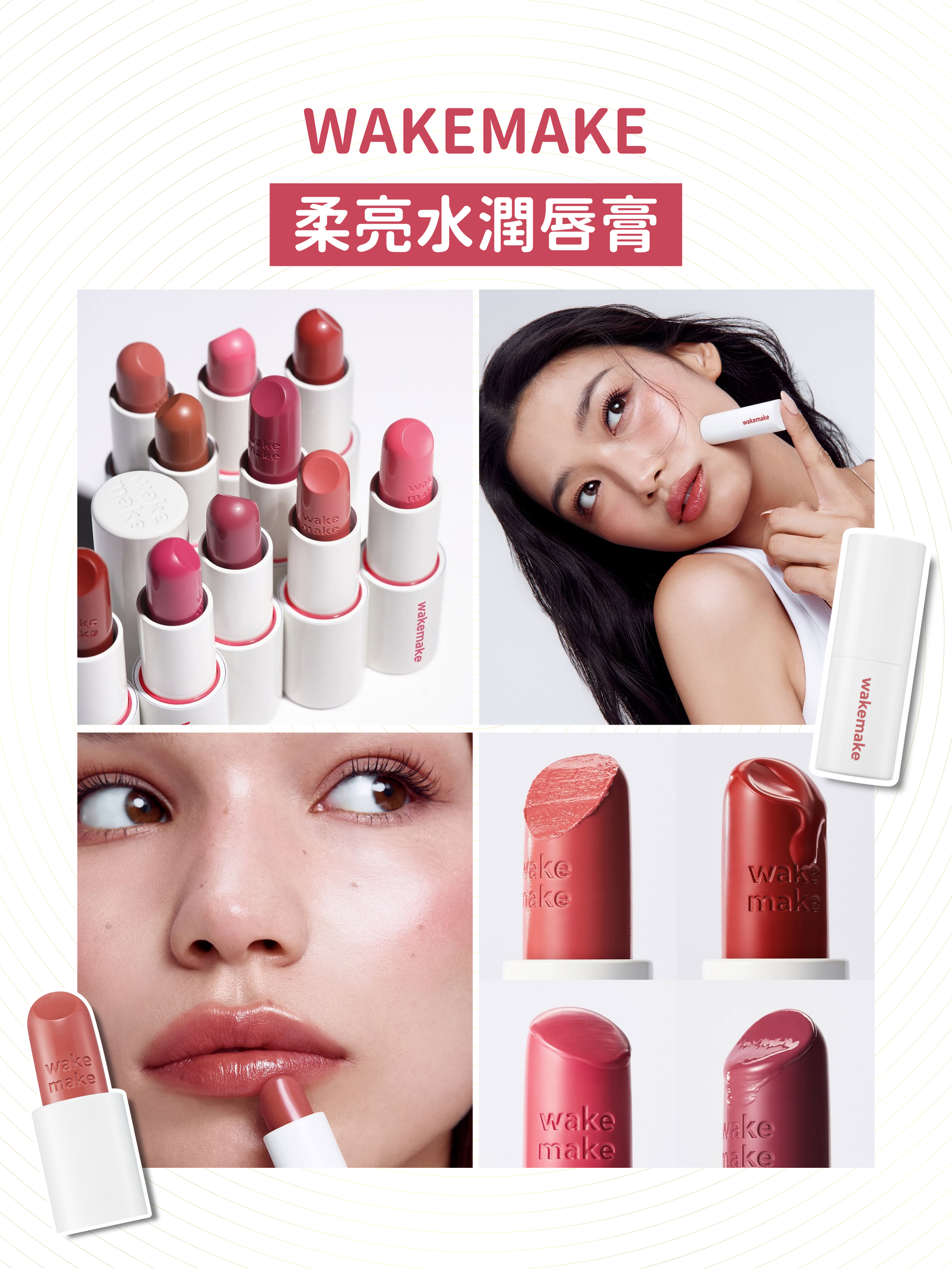 WAKEMAKE - 柔亮水潤唇膏 (5色可選)