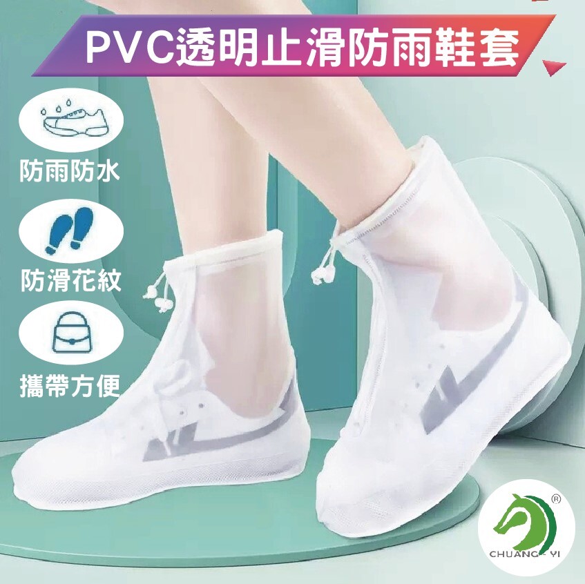 PVC透明止滑防雨鞋套 #A5-B