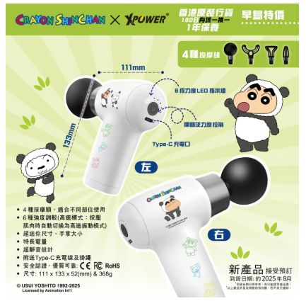 XPower x 蠟筆小新 MG19 超迷你肌肉按摩槍