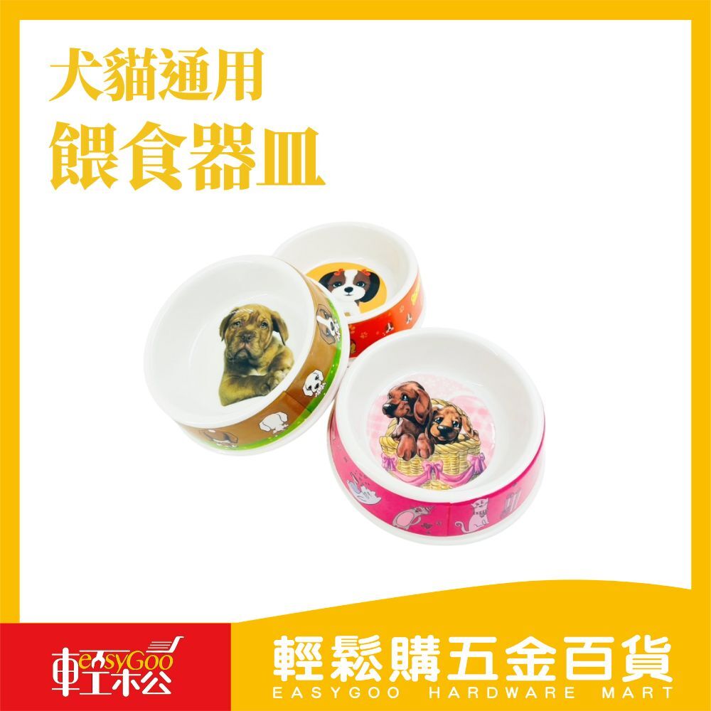 寵物餵食器皿｜毛孩日常餵食必備！隨機出貨【輕鬆購五金百貨】台灣現貨