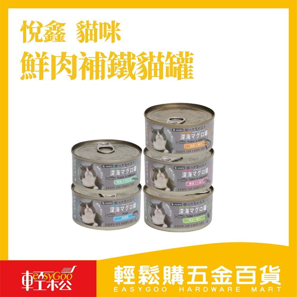 Vosto 深海鮮肉補鐵貓罐 170g / 鮮肉罐 貓罐頭 副食罐