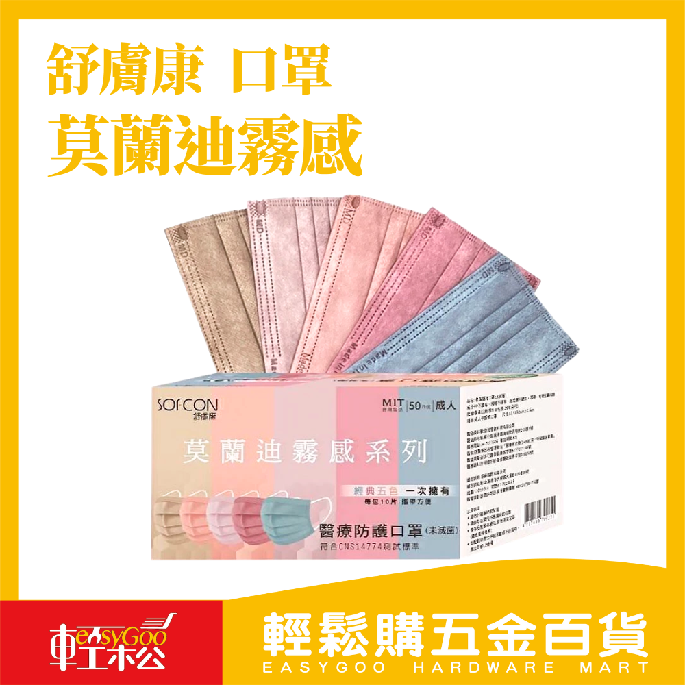 舒膚康 成人平面醫用口罩50入-莫蘭迪霧感組