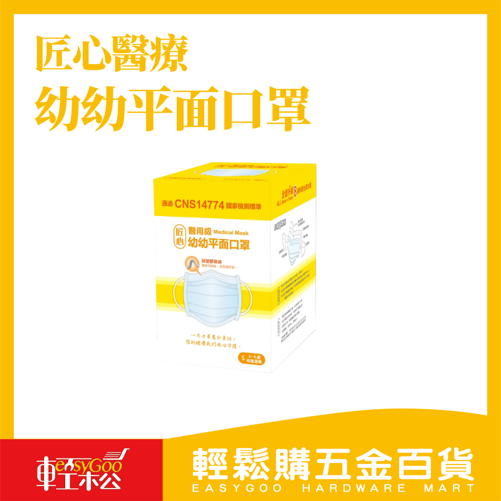 匠心醫療幼幼平面口罩50入 (藍)