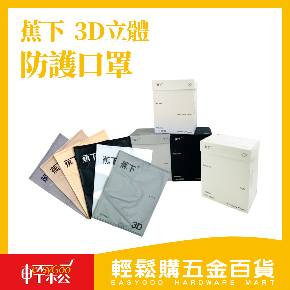 【3D舒適貼合】立體防護口罩 30片裝｜黑白灰霧冬色系