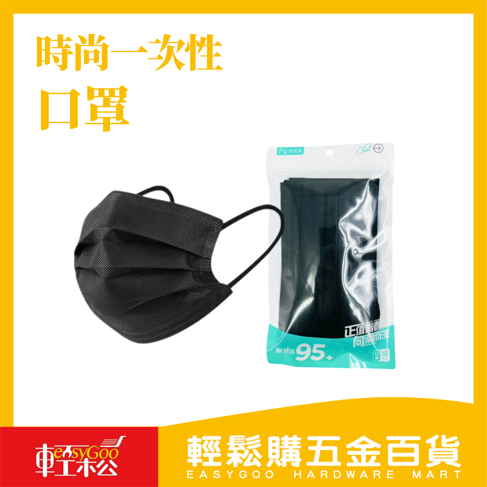 一次性口罩｜時尚百搭