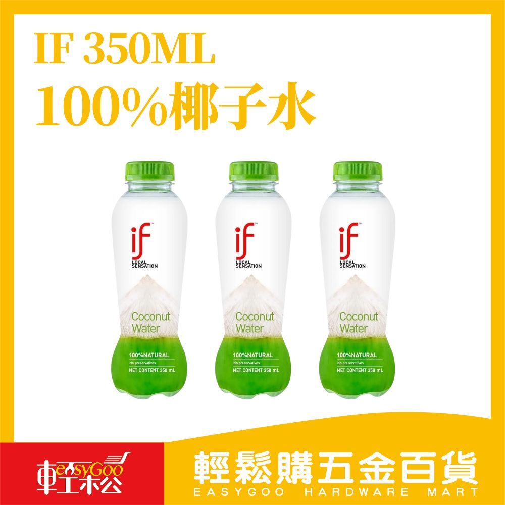 IF 100%椰子水350ml / 椰子汁