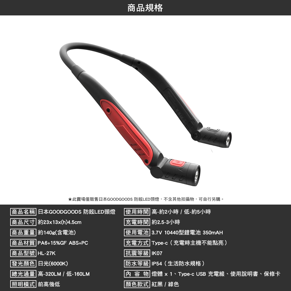 日本GOODGOODS 防眩LED頸燈