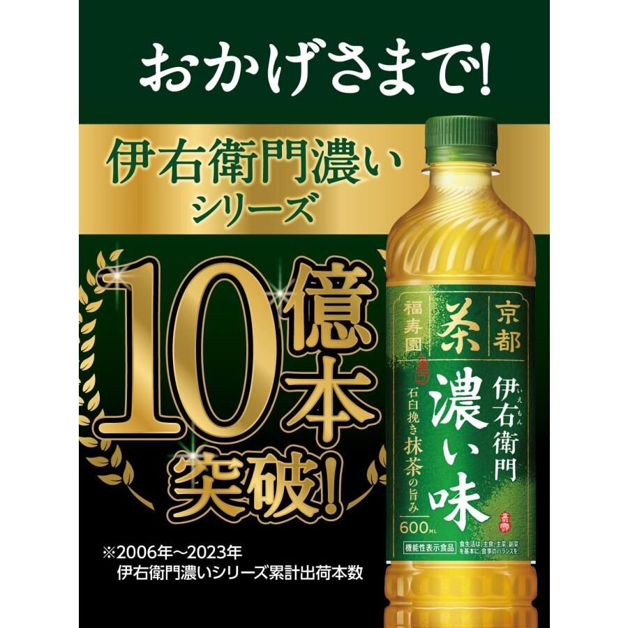 日本 三得利 伊右衛門 濃厚綠茶 600ml