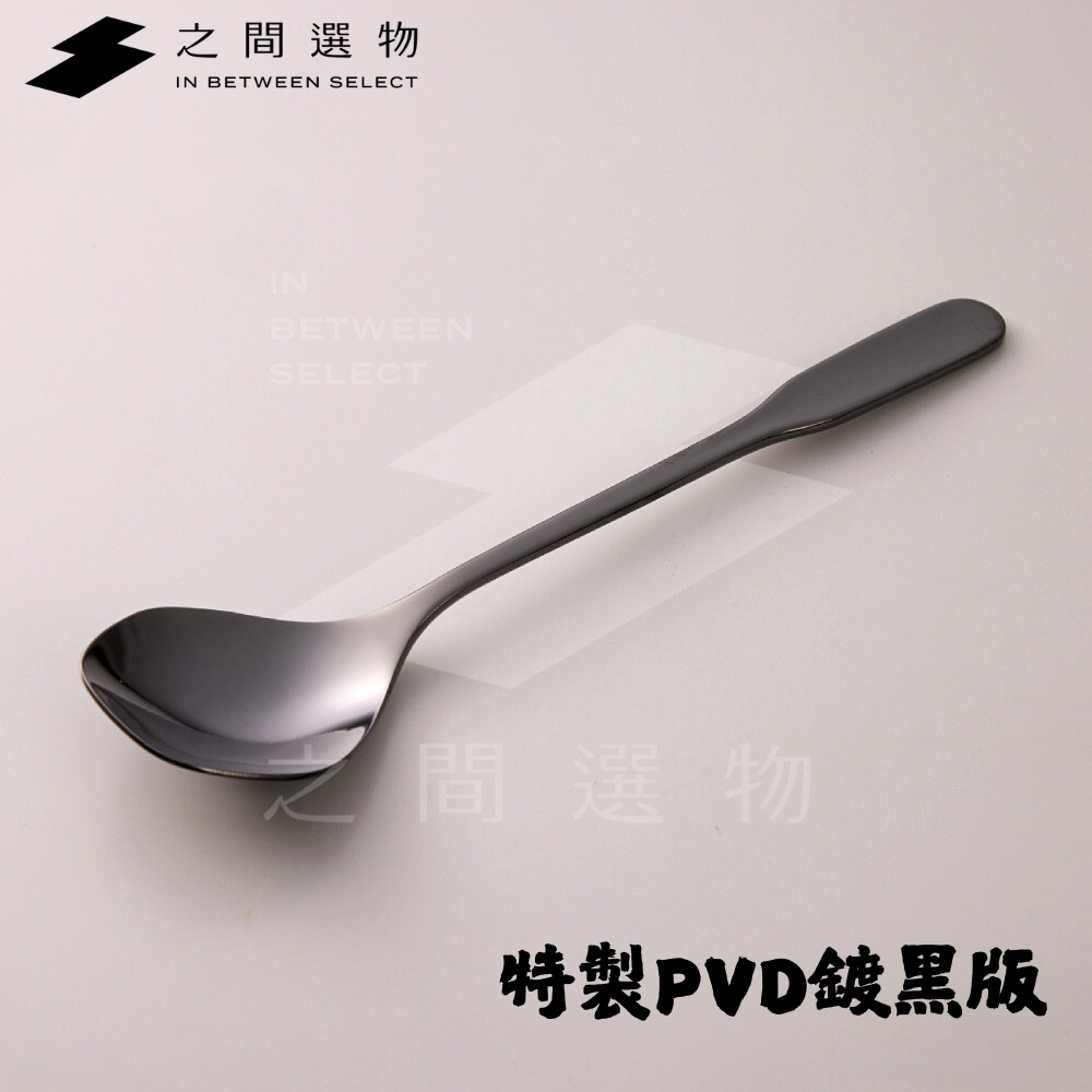 YAMACO山崎金屬 賢人系列 湯品專用匙 特製PVD台灣限定色