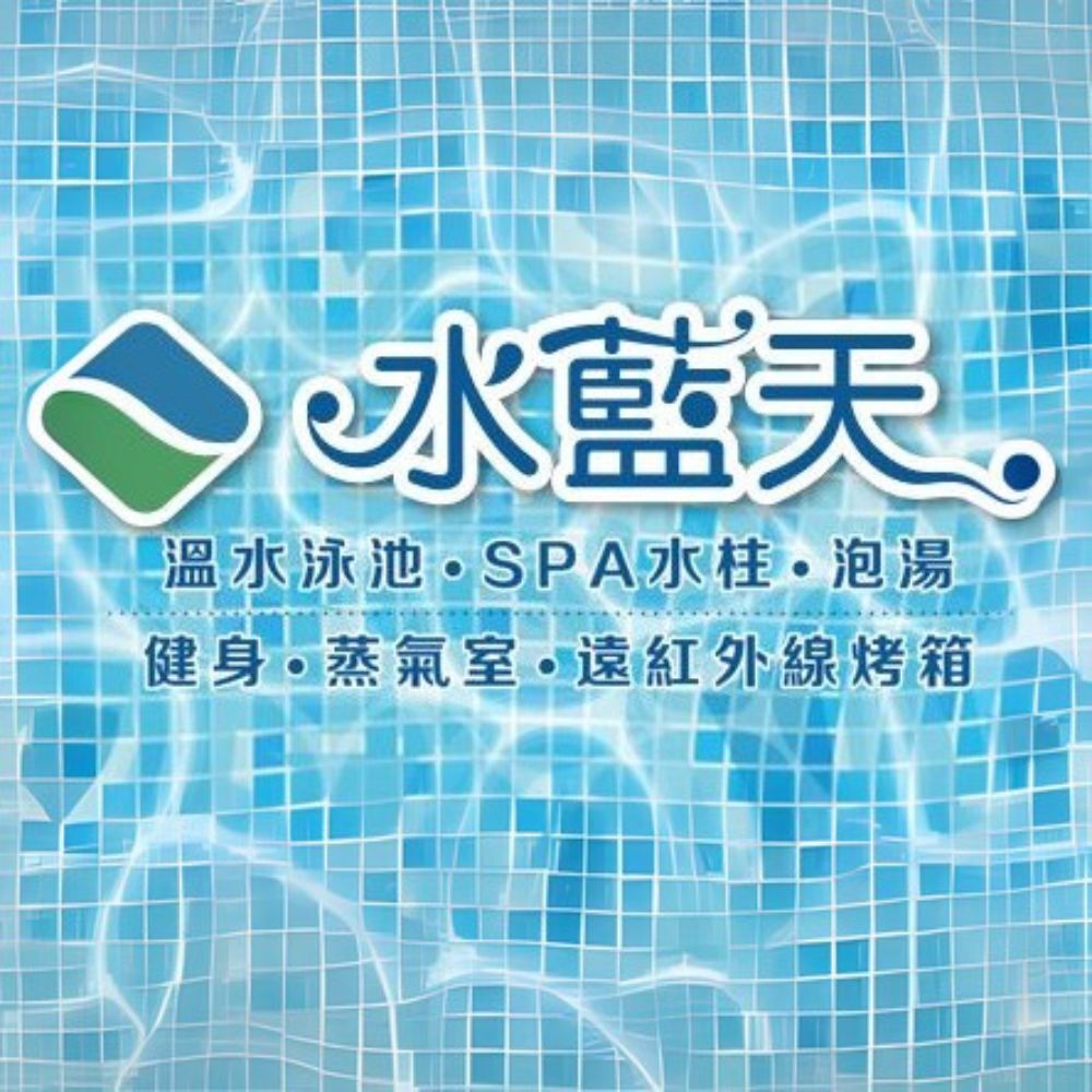 【中和】水藍天游泳館-單人入場門票