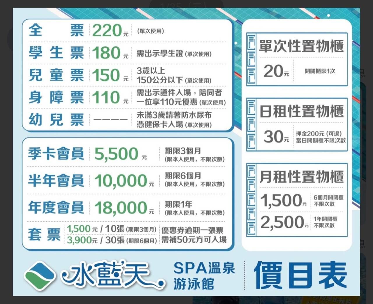 【中和】水藍天游泳館-單人入場門票