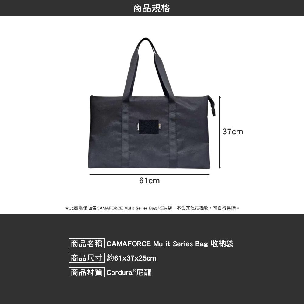 CAMAFORCE Mulit Series Bag 收納袋