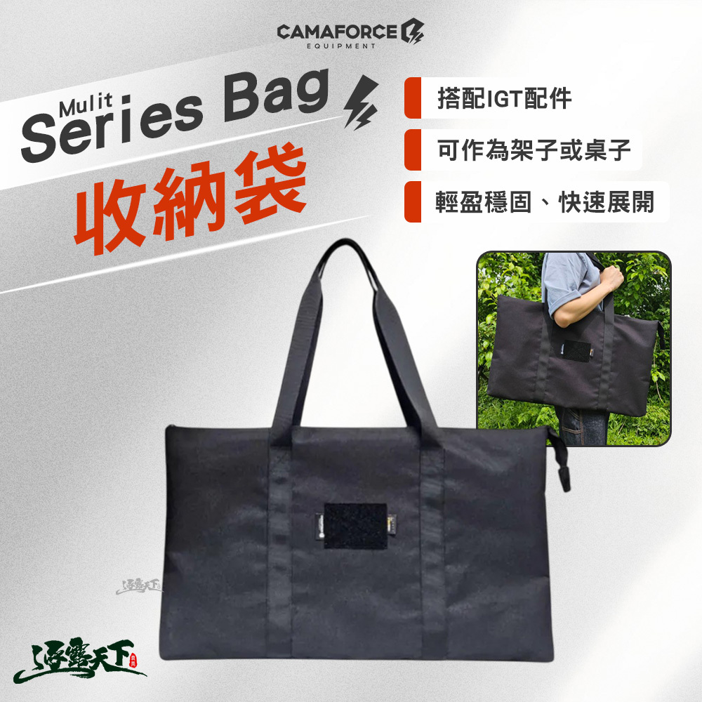 CAMAFORCE Mulit Series Bag 收納袋