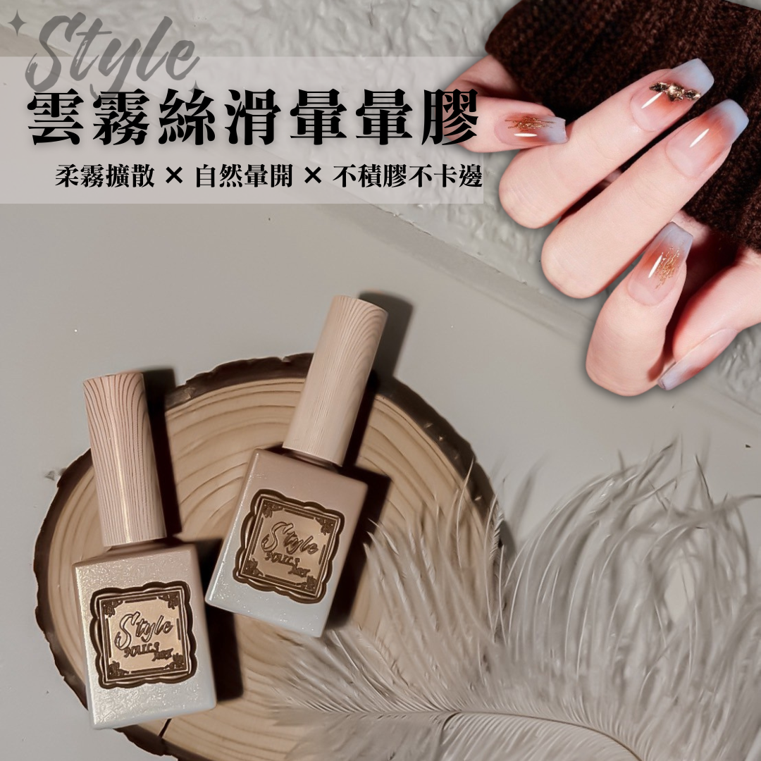 雲霧絲滑暈暈膠