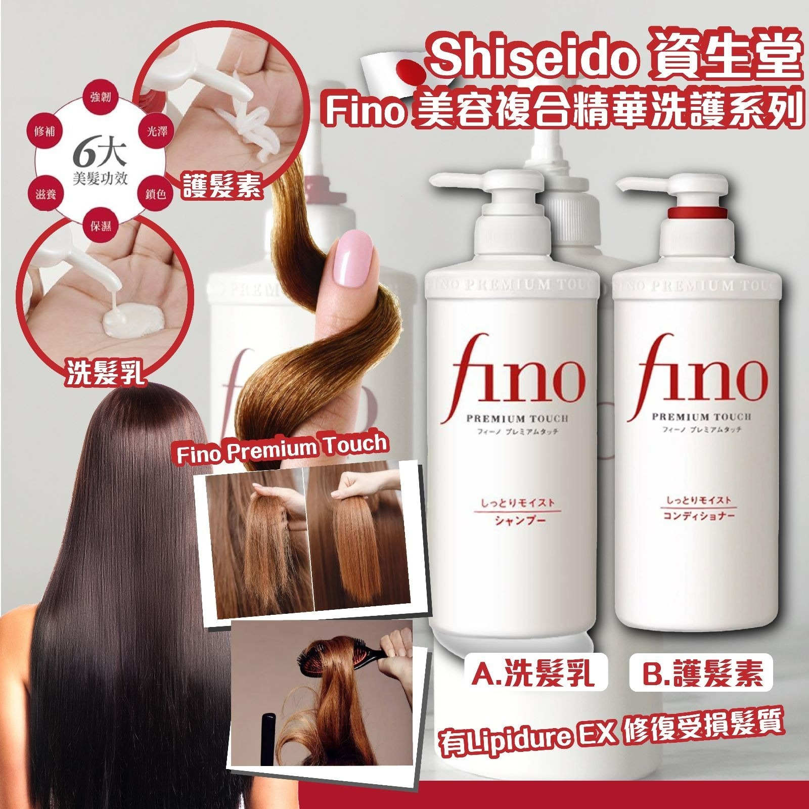 【預訂】AQ080704 Shiseido 資生堂 Fino 美容複合精華洗護系列