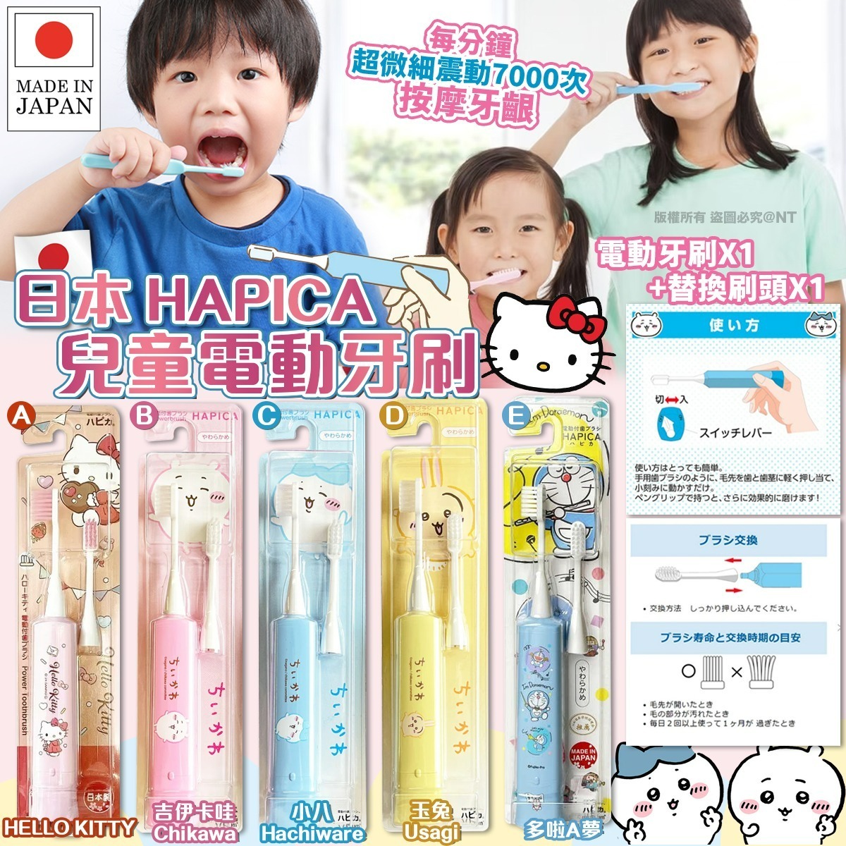 【預訂】AQ080705 日本 HAPICA 兒童電動牙刷