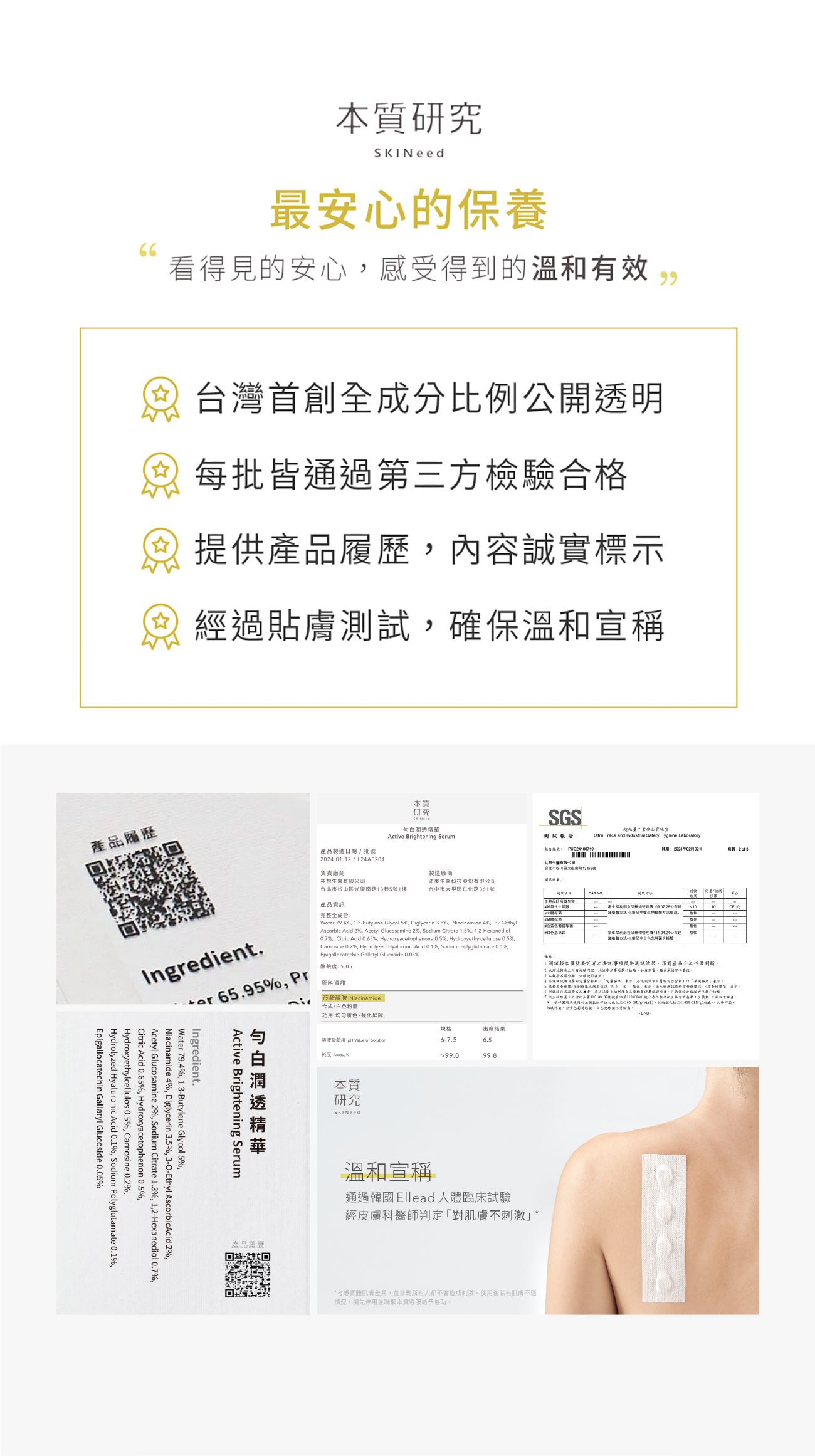 本質研究早C晚A保濕組-09